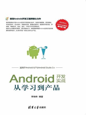cover image of Android开发实战:从学习到产品